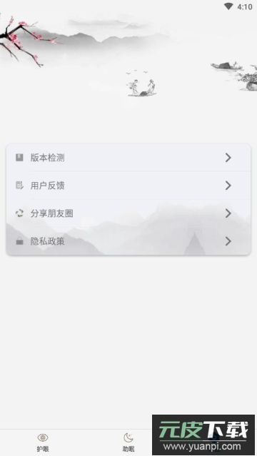 手机亮度调节app官方版截图1