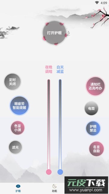 手机亮度调节app官方版截图3