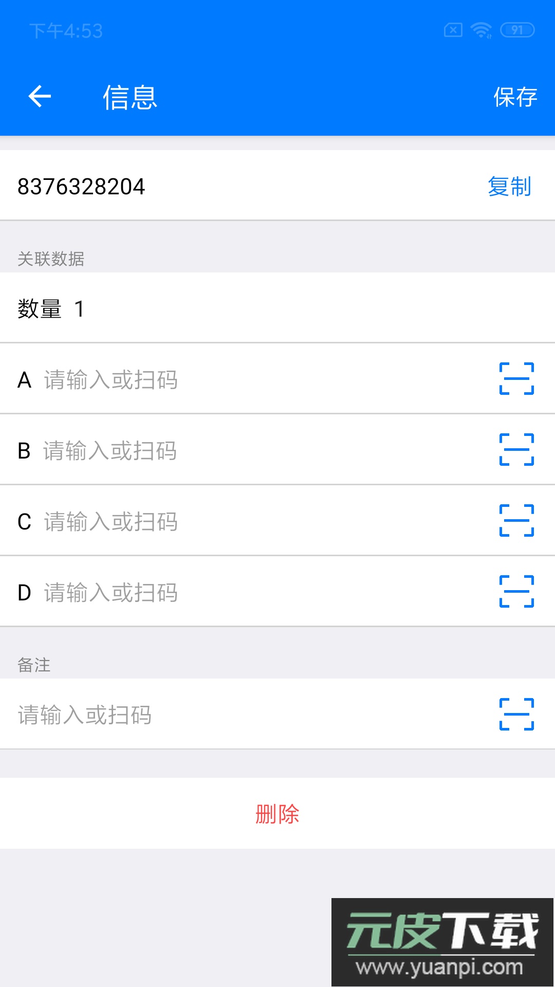 诺动条码app最新版下载截图1