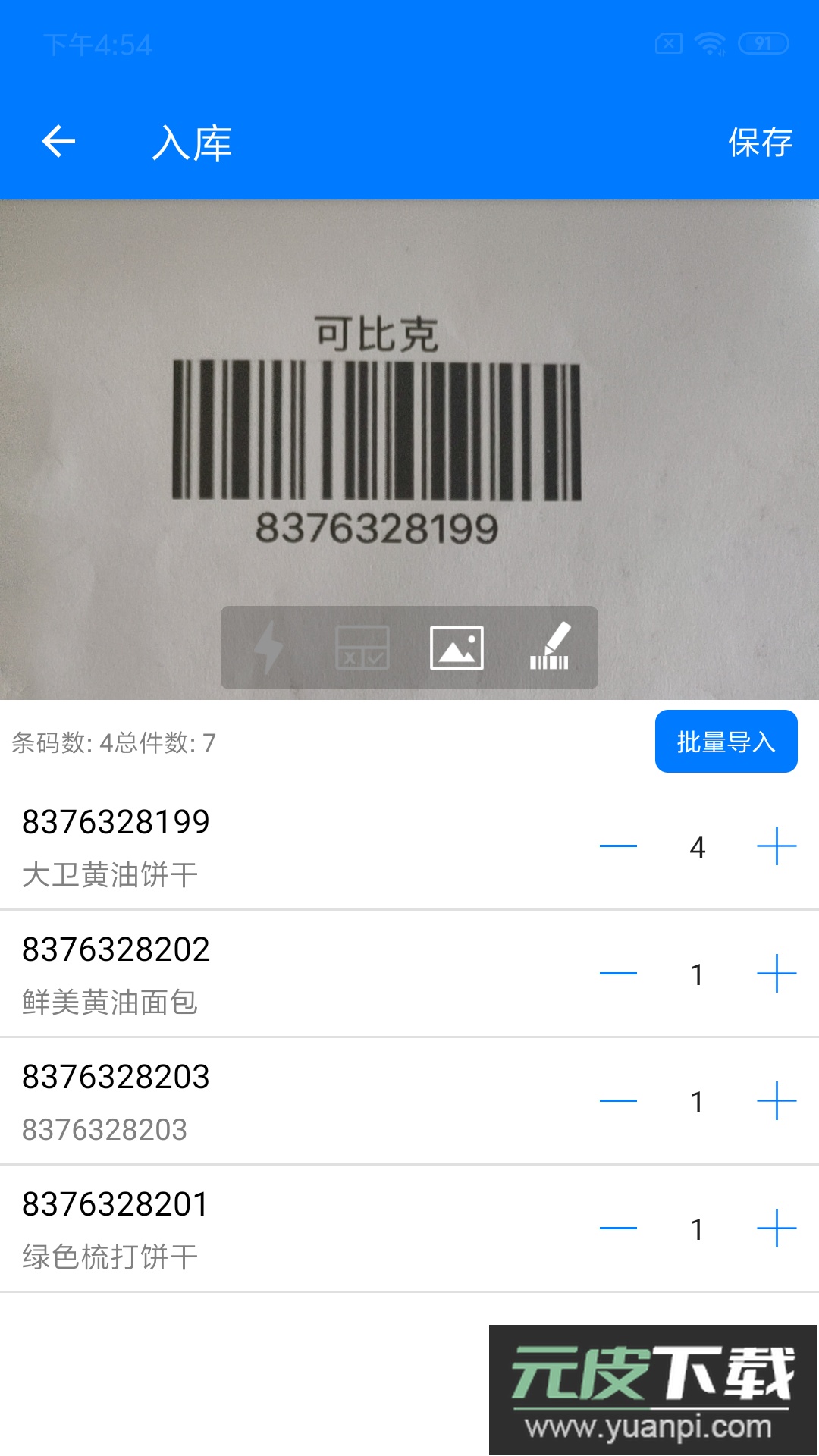 诺动条码app最新版下载截图3