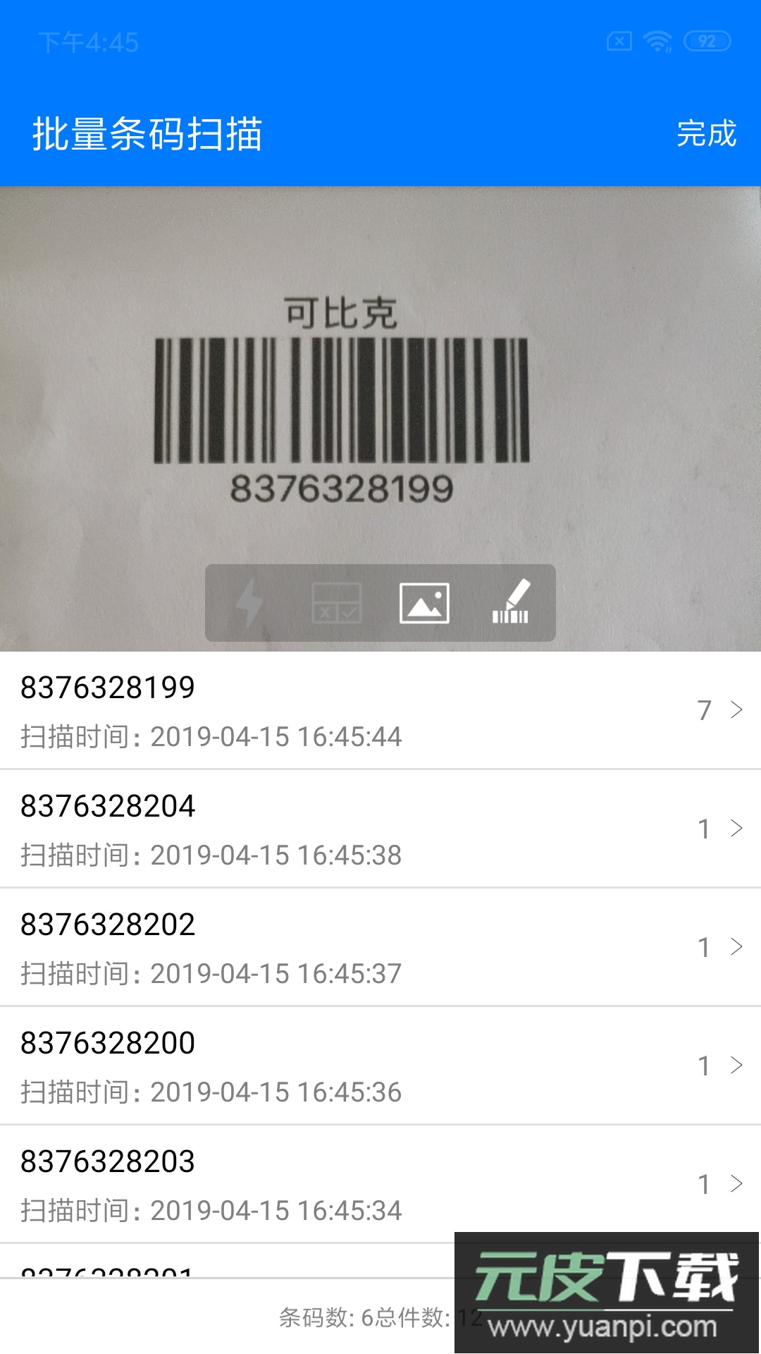 诺动条码app最新版下载截图4