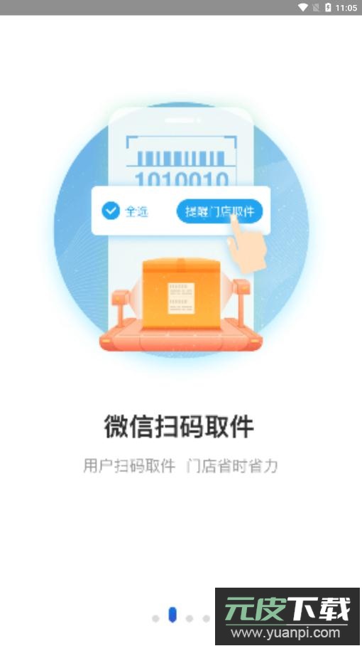 兔喜快递超市app官方版截图3