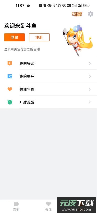 斗鱼极速版app最新版本最新版截图2