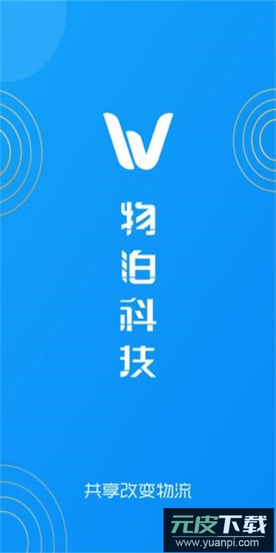 物泊56找货2022app官方版截图1