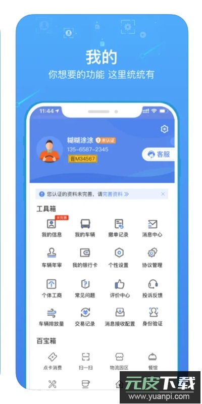 物泊56找货2022app官方版截图2
