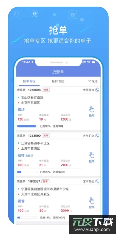 物泊56找货2022app官方版截图3