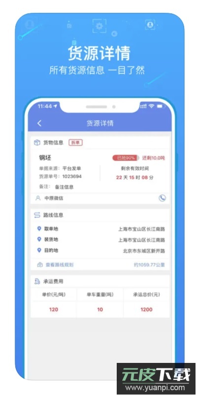 物泊56找货2022app官方版截图4