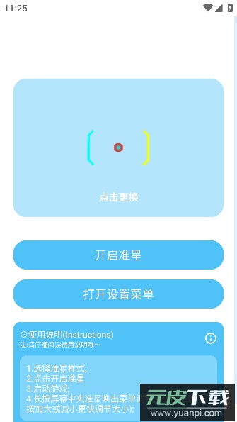 亦辰画质大师app安卓免费版截图1