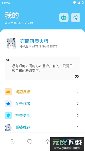 亦辰画质大师app安卓免费版截图2