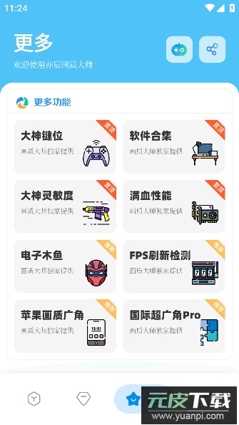 亦辰画质大师app安卓免费版截图3