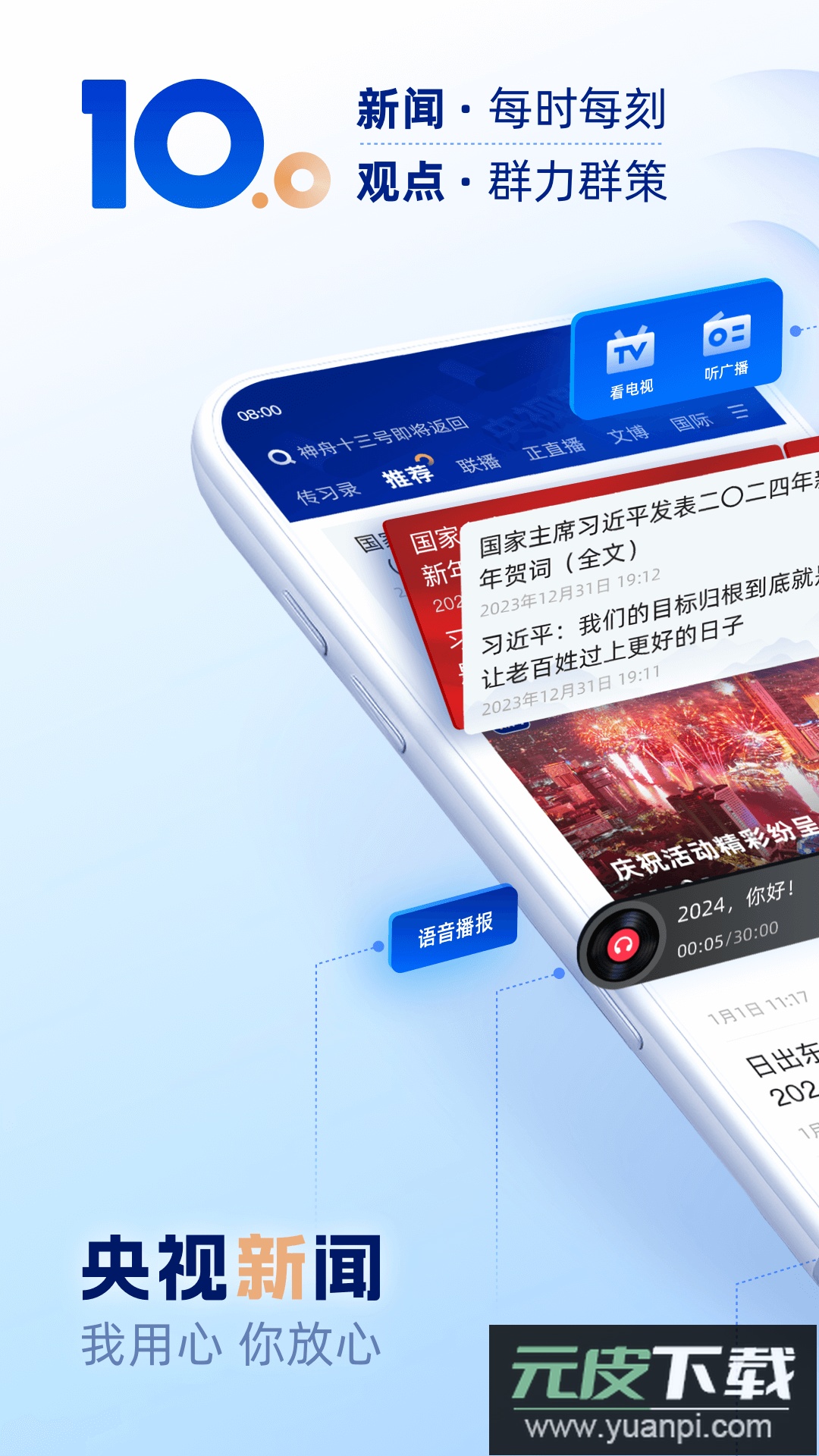 央视新闻官方客户端下载截图1