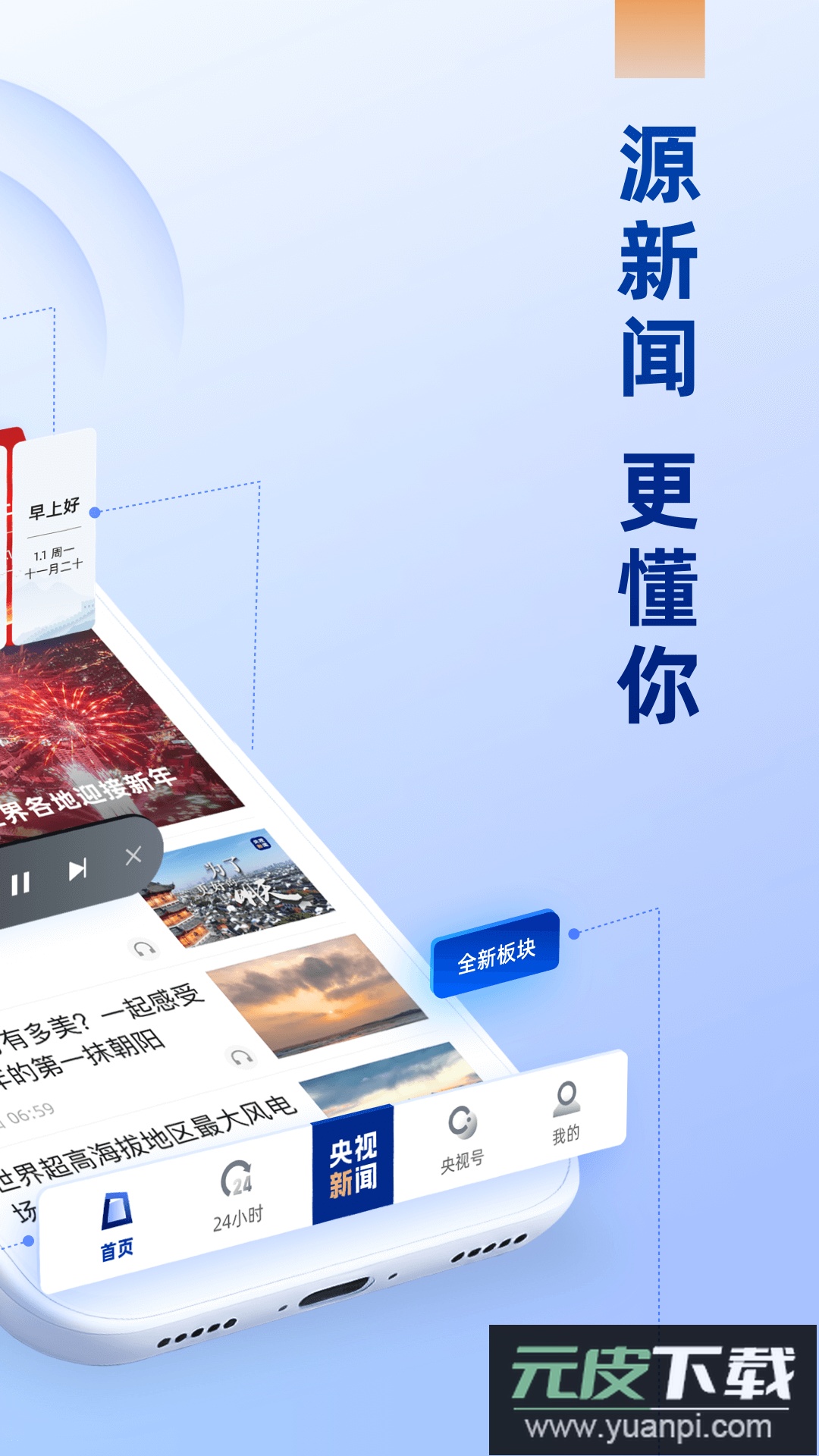 央视新闻官方客户端下载截图2