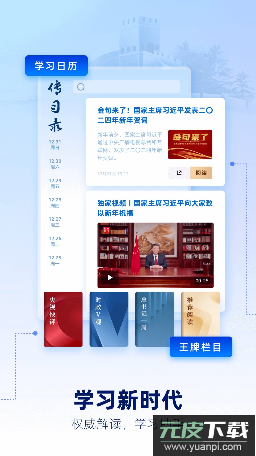 央视新闻官方客户端下载截图3