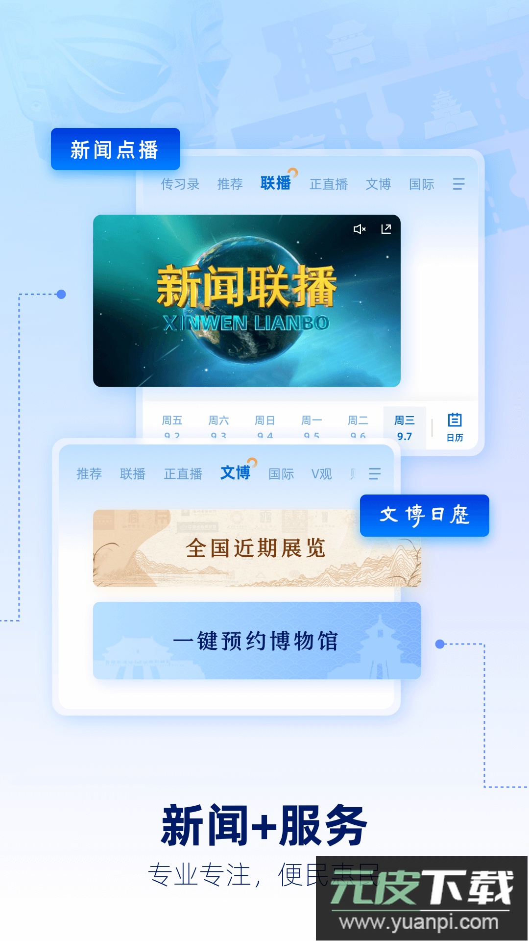 央视新闻官方客户端下载截图4