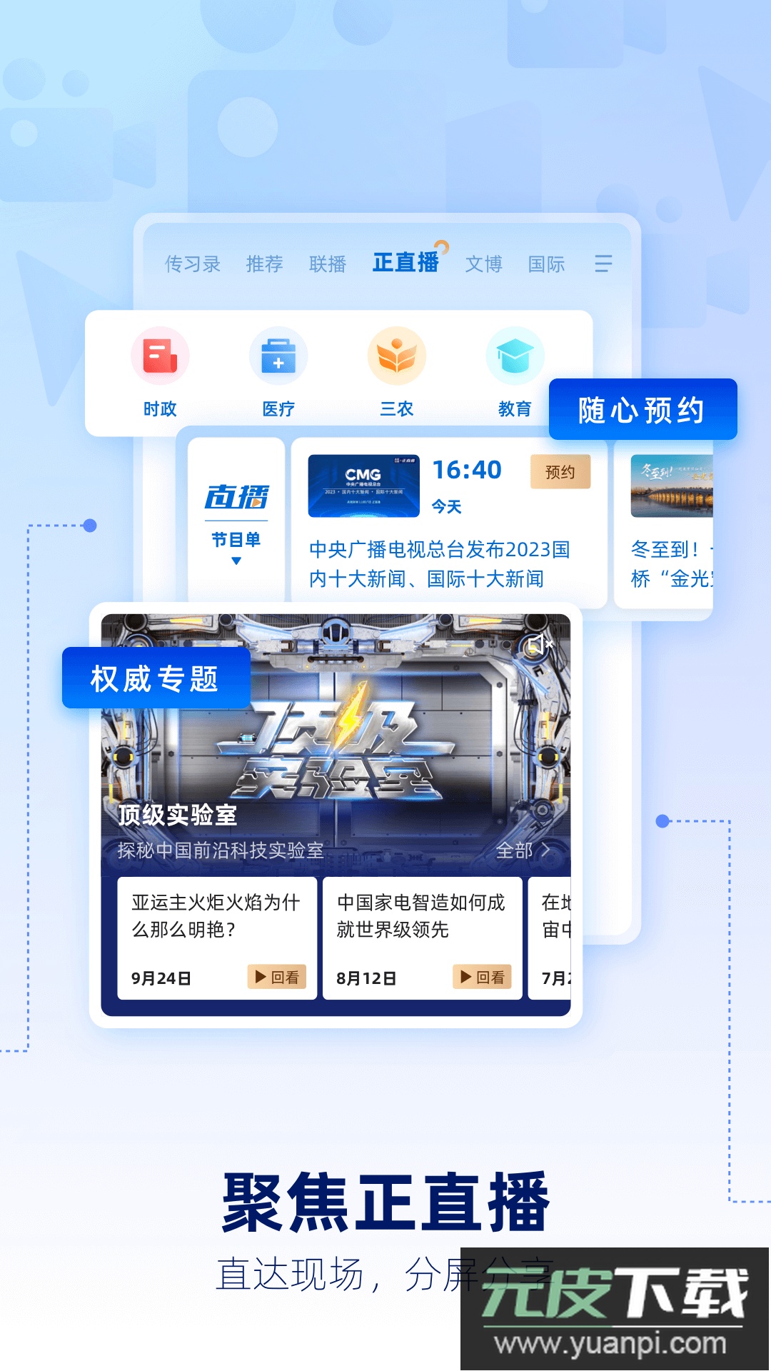 央视新闻官方客户端下载截图5
