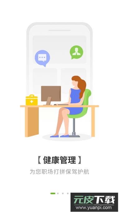 咚咚健康管家免费手机版截图1