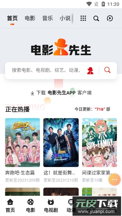电影先生app去广告免会员版截图1