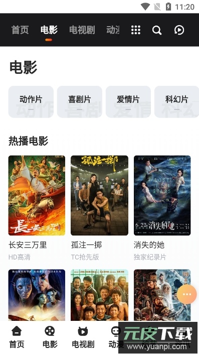 电影先生app去广告免会员版截图2