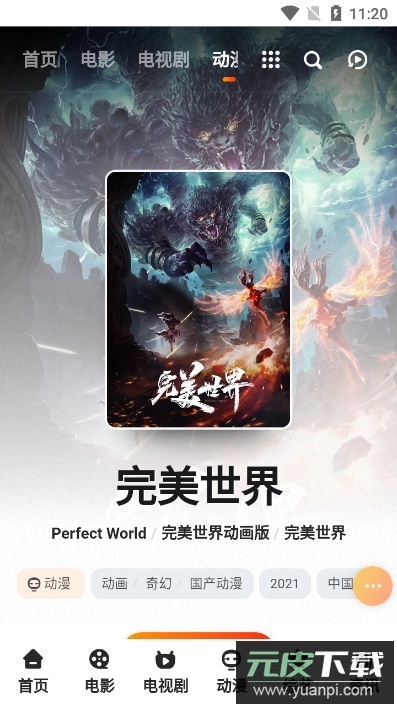电影先生app去广告免会员版截图3