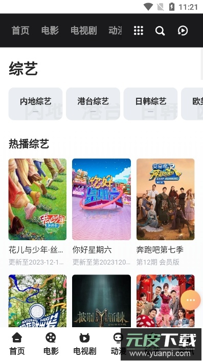 电影先生app2024最新版截图1