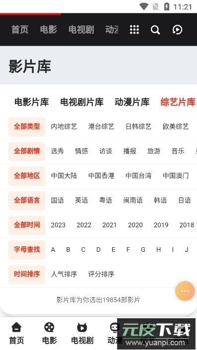 电影先生app2024最新版截图3