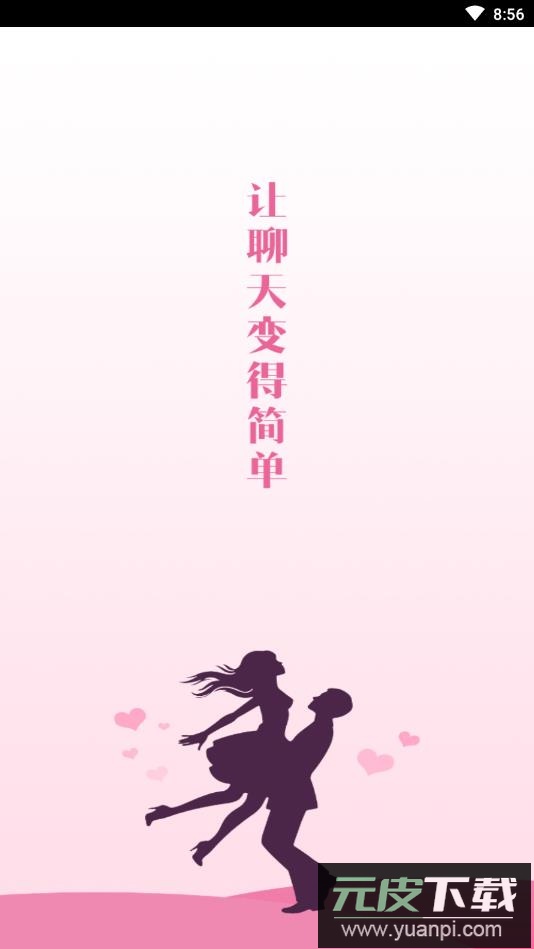 聊天神器助手app官方版截图1