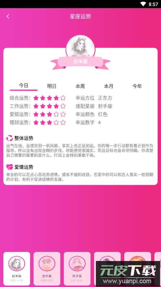 聊天神器助手app官方版截图2