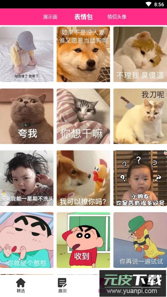 聊天神器助手app官方版截图3