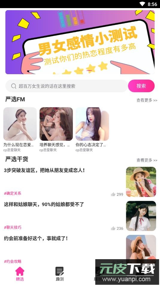 聊天神器助手app官方版截图4