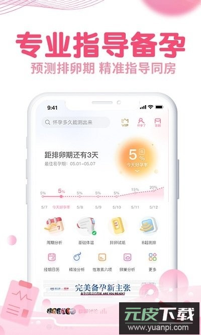 疯狂造人备孕怀孕软件截图1