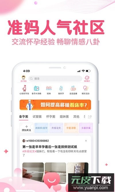 疯狂造人备孕怀孕软件截图2