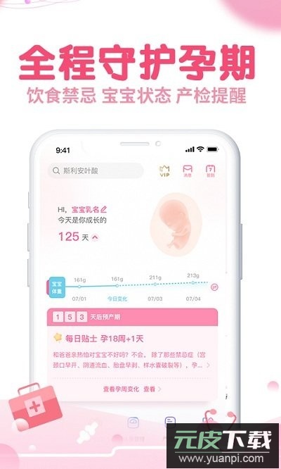疯狂造人备孕怀孕软件截图3