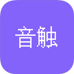 音触自动弹琴助手app最新版下载v0.9.0