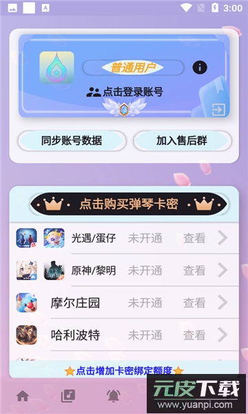 音触自动弹琴助手app最新版下载截图2