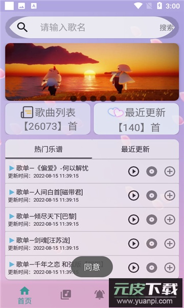 音触自动弹琴助手app最新版下载截图4