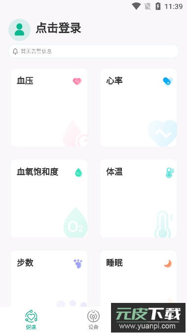 数字健康app中文版截图2