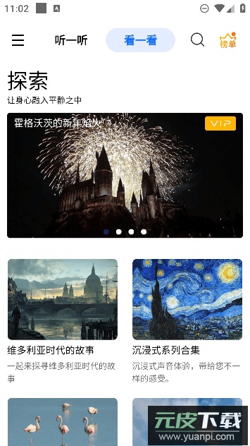 白噪音手机软件截图2