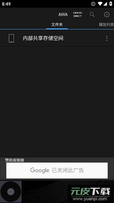 安桥音乐app免费安卓版截图1