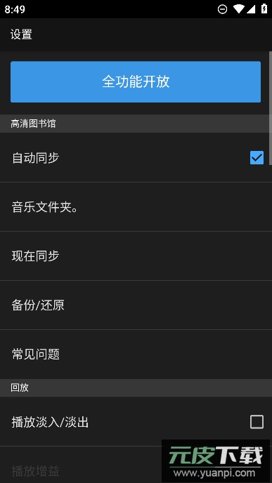 安桥音乐app免费安卓版截图3