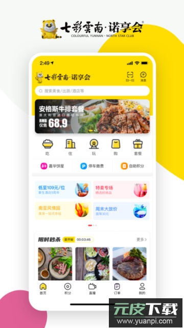 诺享会app官方版截图1