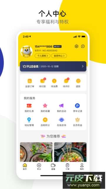 诺享会app官方版截图4