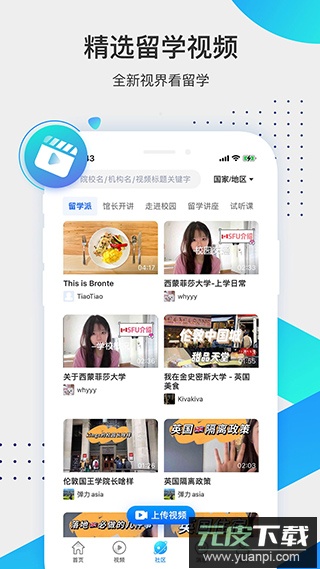 留学咖啡馆(留学服务社区)官方版截图1
