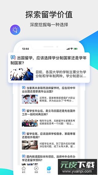 留学咖啡馆(留学服务社区)官方版截图2
