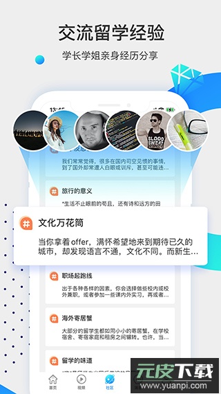 留学咖啡馆(留学服务社区)官方版截图3