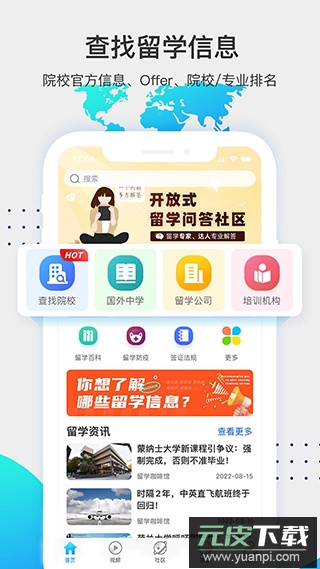 留学咖啡馆(留学服务社区)官方版截图4