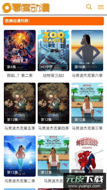 零度动漫无广告免费版截图1