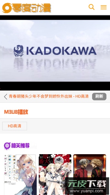 零度动漫无广告免费版截图2