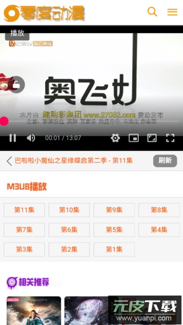 零度动漫无广告免费版截图3