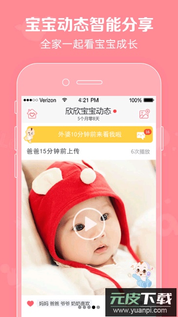 口袋宝宝app安卓最新版截图1