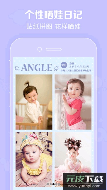 口袋宝宝app安卓最新版截图2